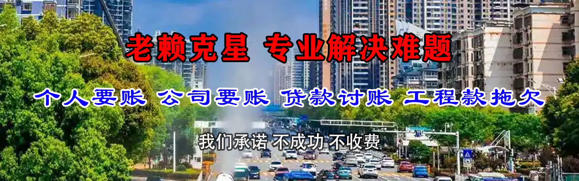 藁城金鑫讨债公司